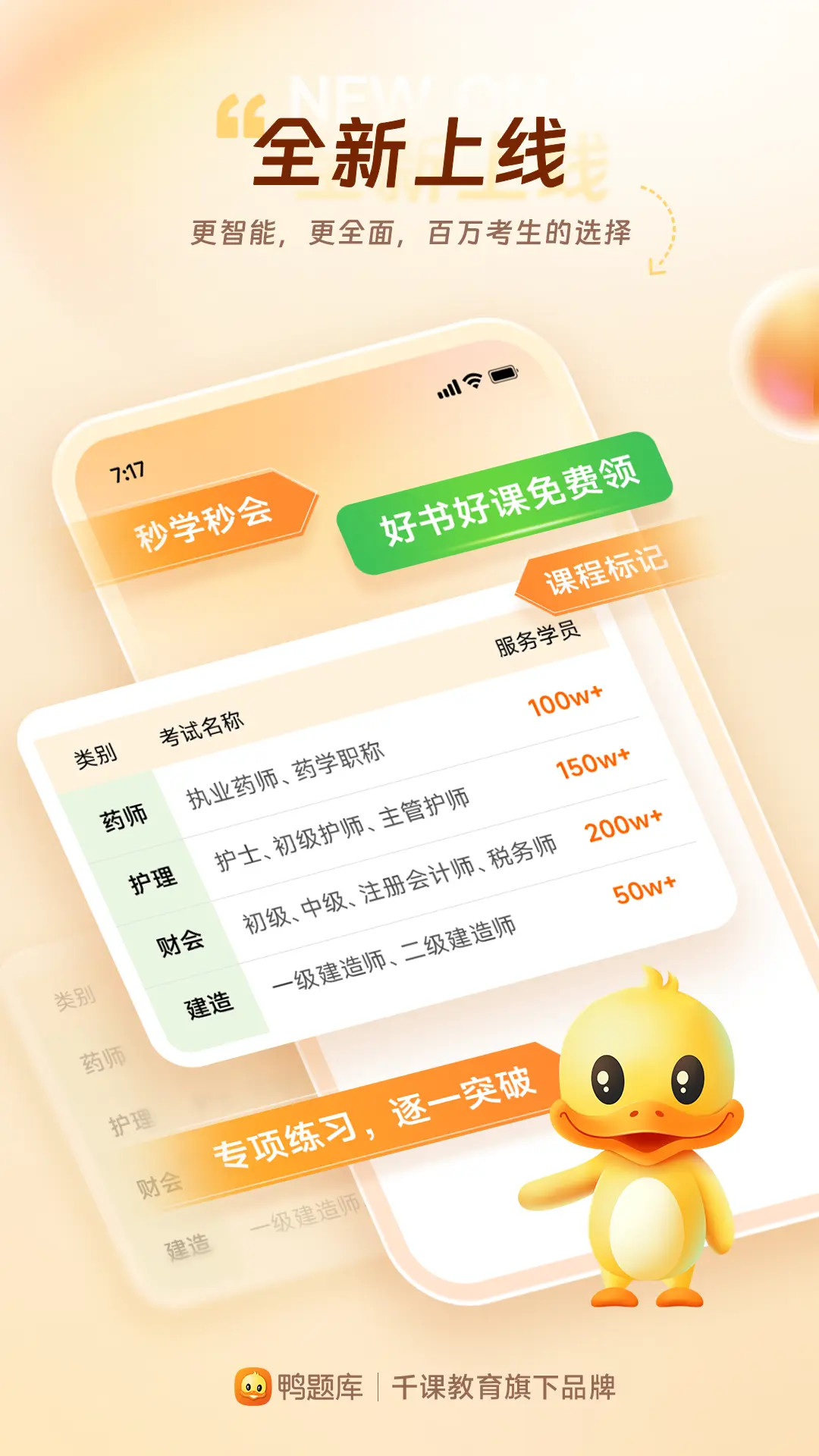 鸭题库