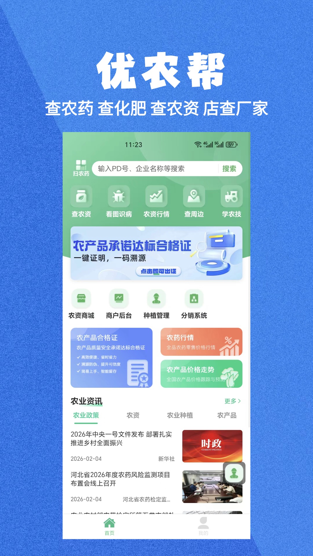 优农帮
