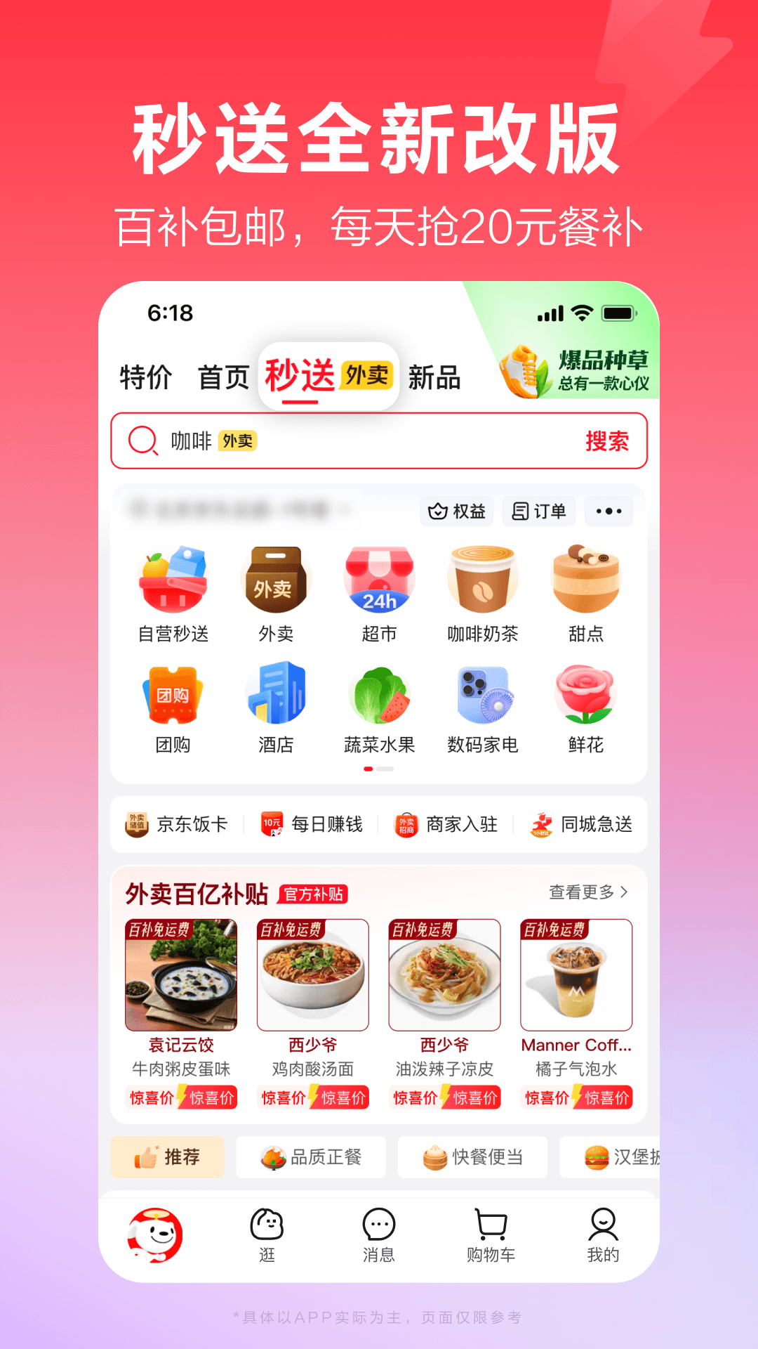 京东商城客户端