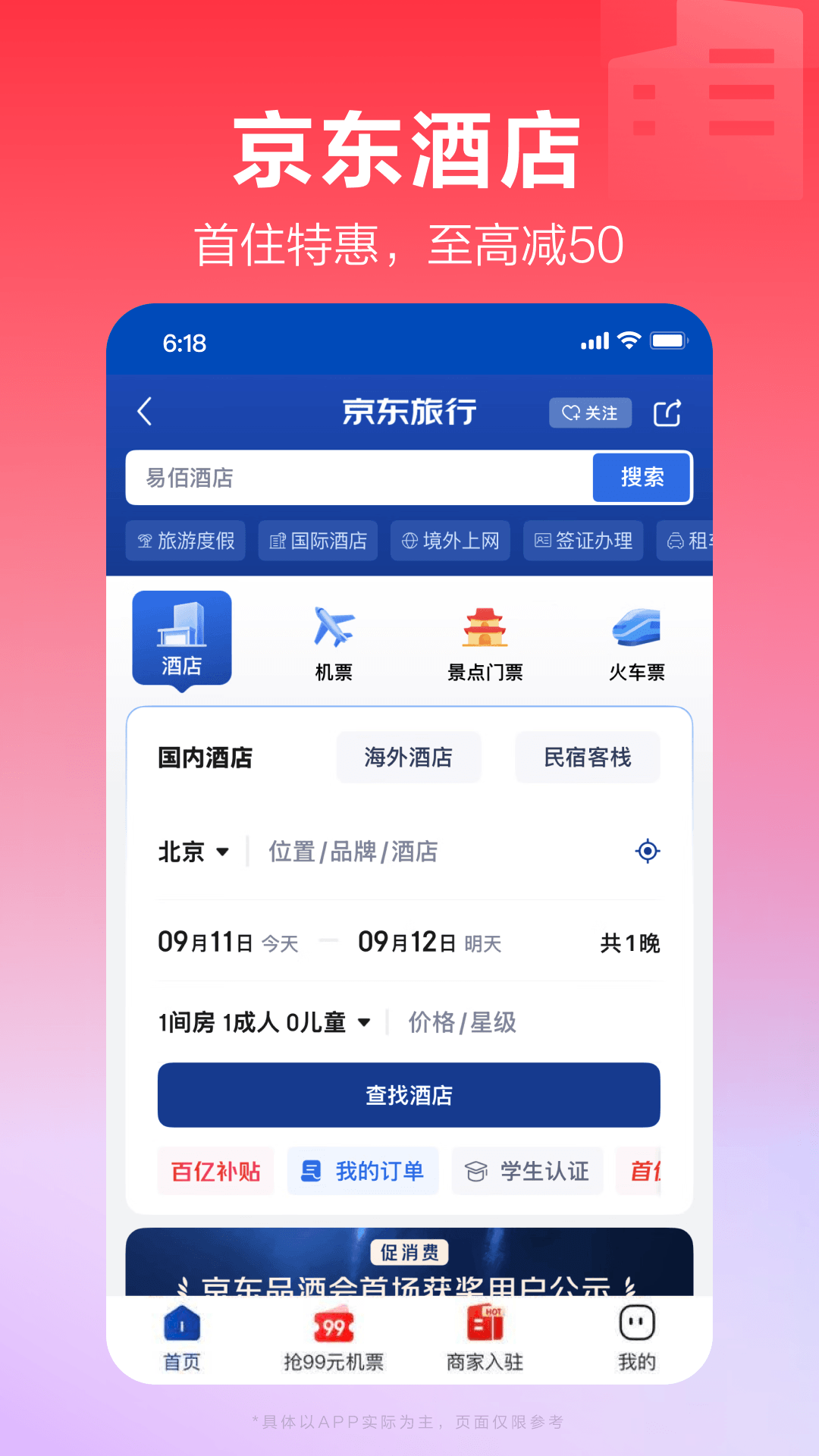 京东商城客户端