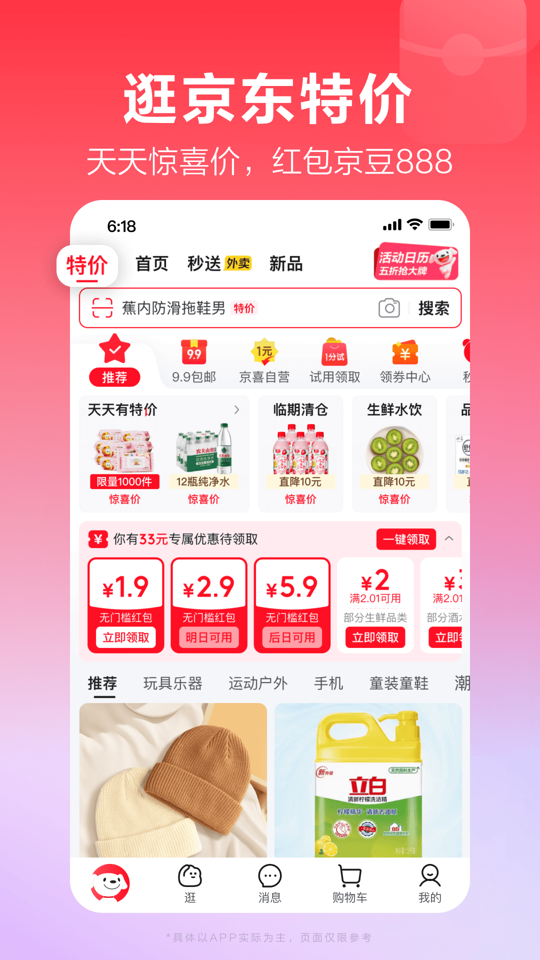 京东商城客户端