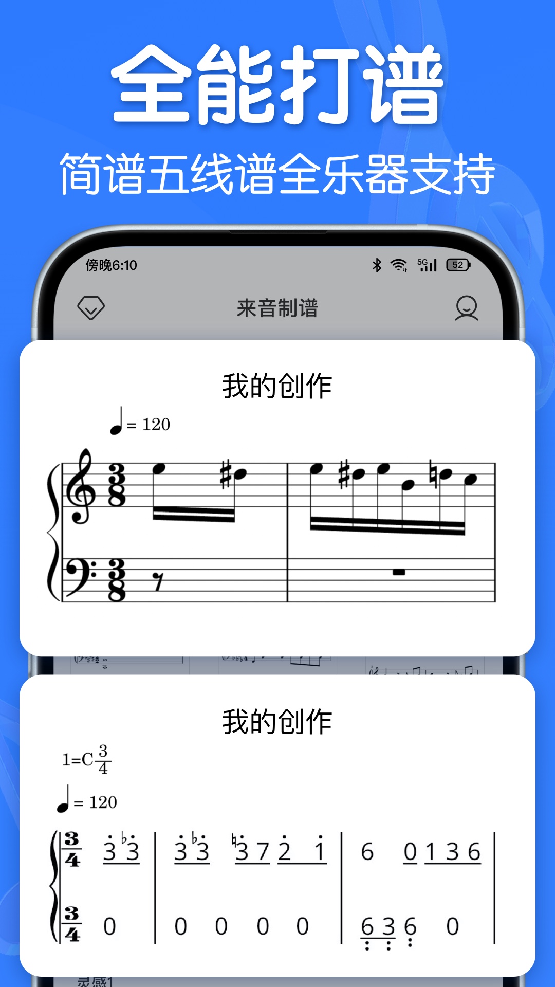 来音制谱电脑版