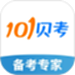 101贝考
