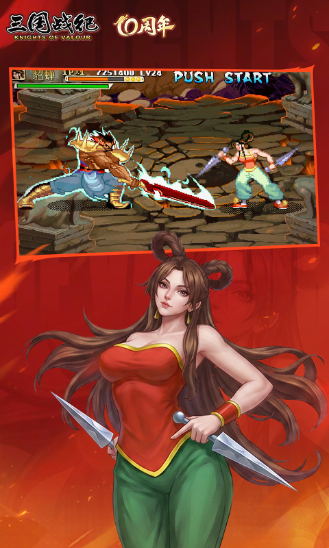 三国战纪：风云再起