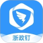 浙政钉电脑版