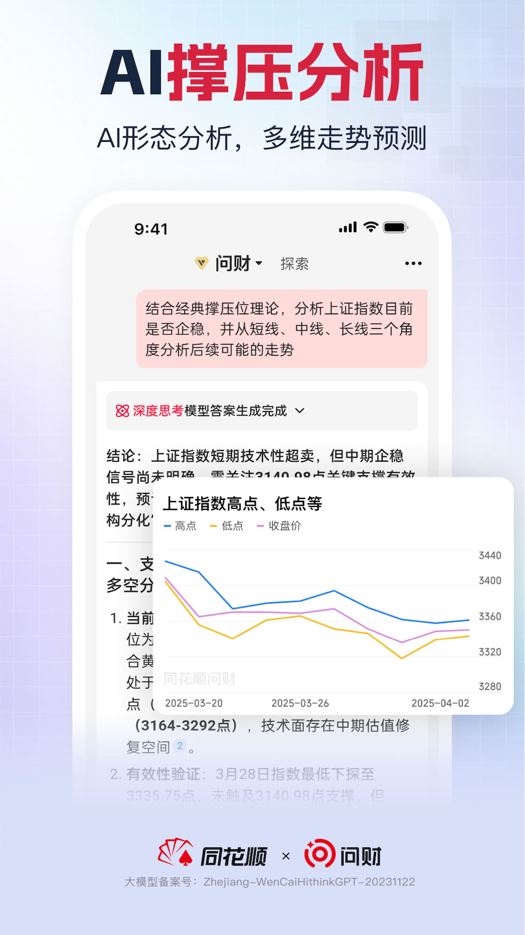 i问财至尊版