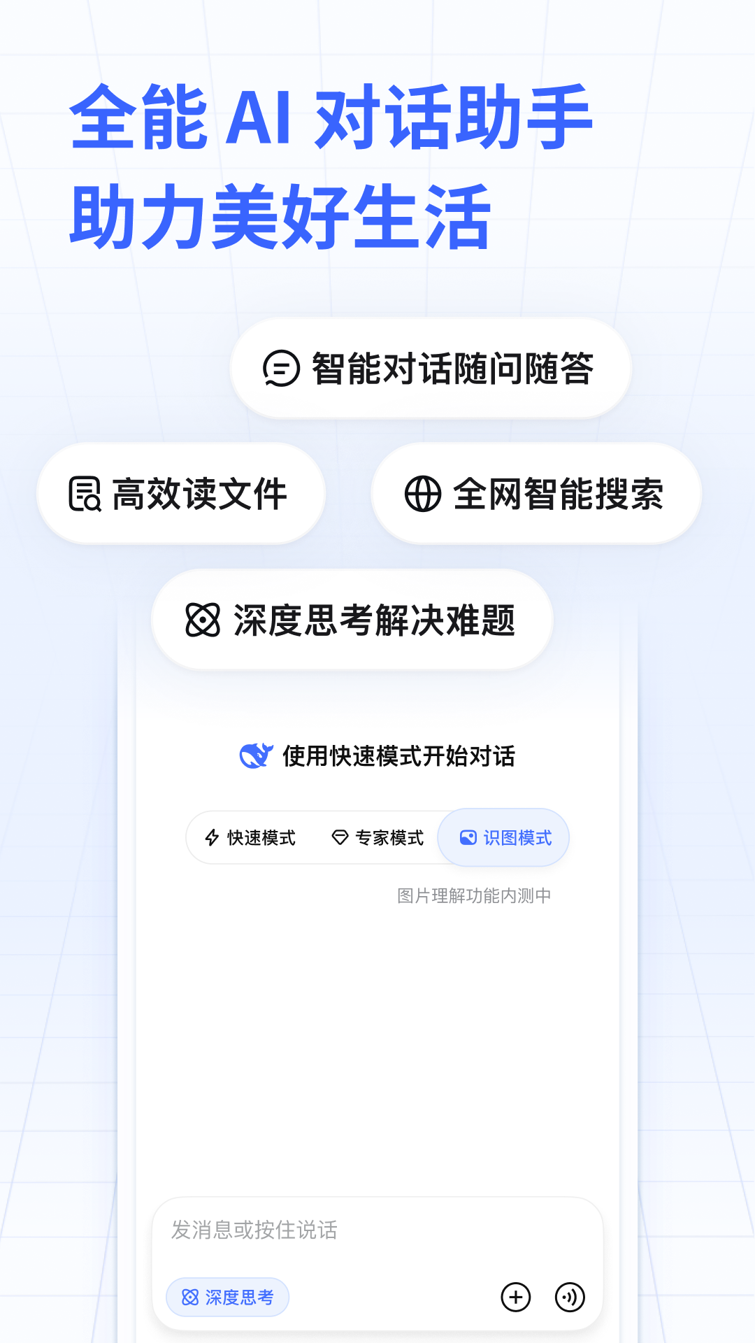 DeepSeek电脑版