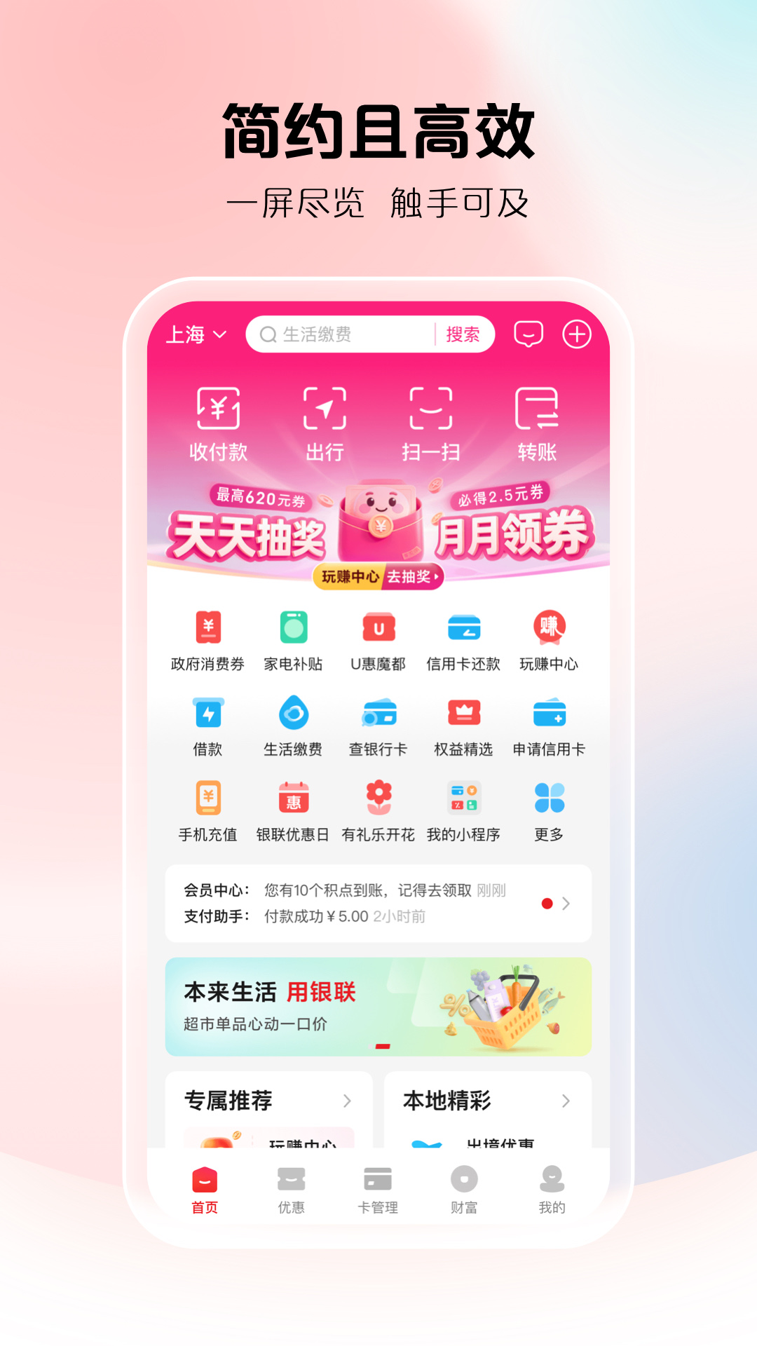 云闪付