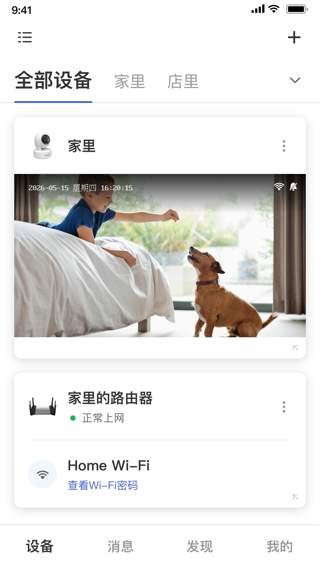 TPLINK安防