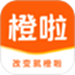 橙啦