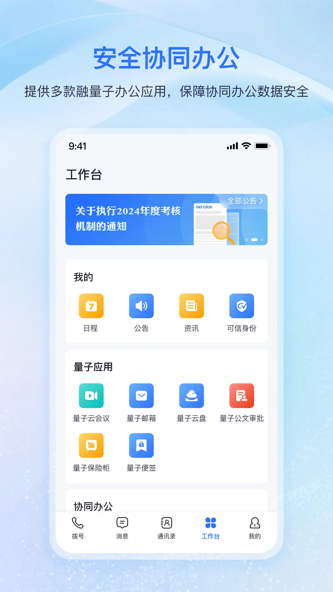 量子密信