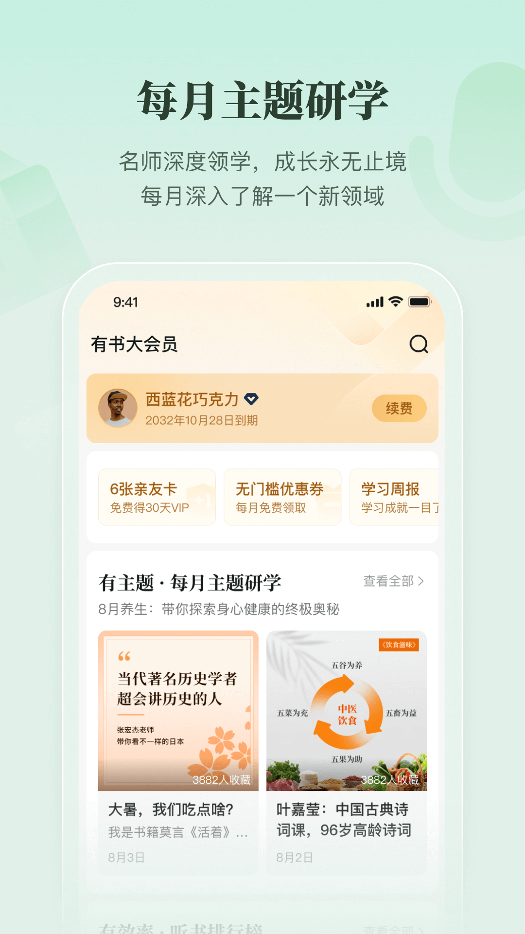 有书共读
