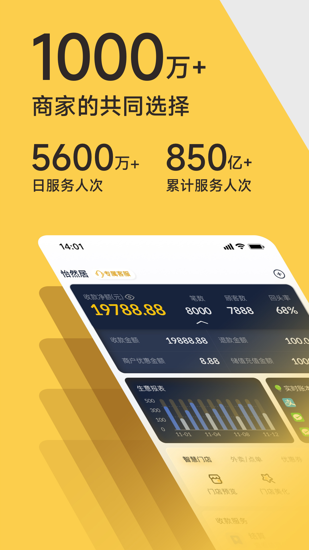 收钱吧