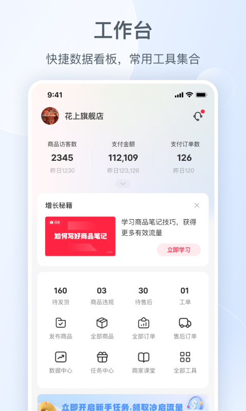 小红书商家版电脑版