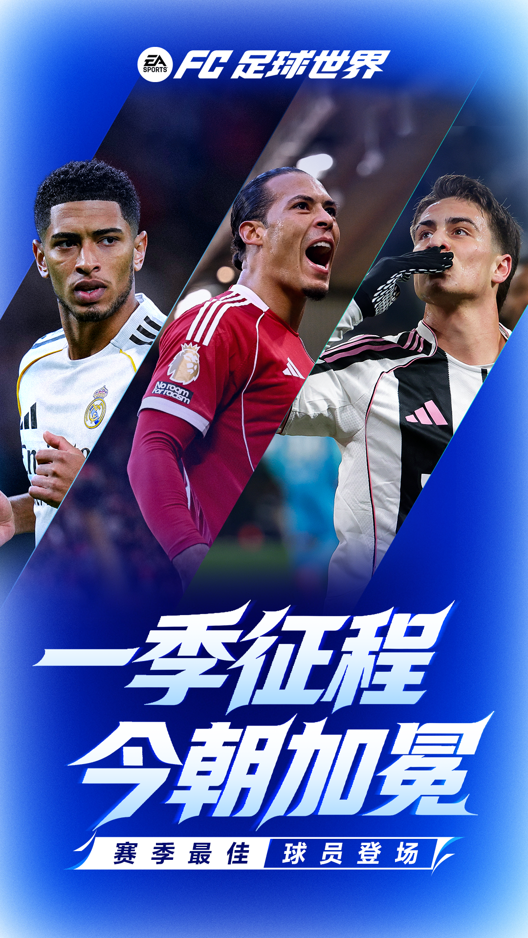 FIFA足球世界