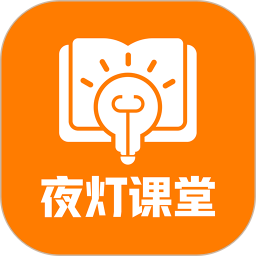 夜灯课堂
