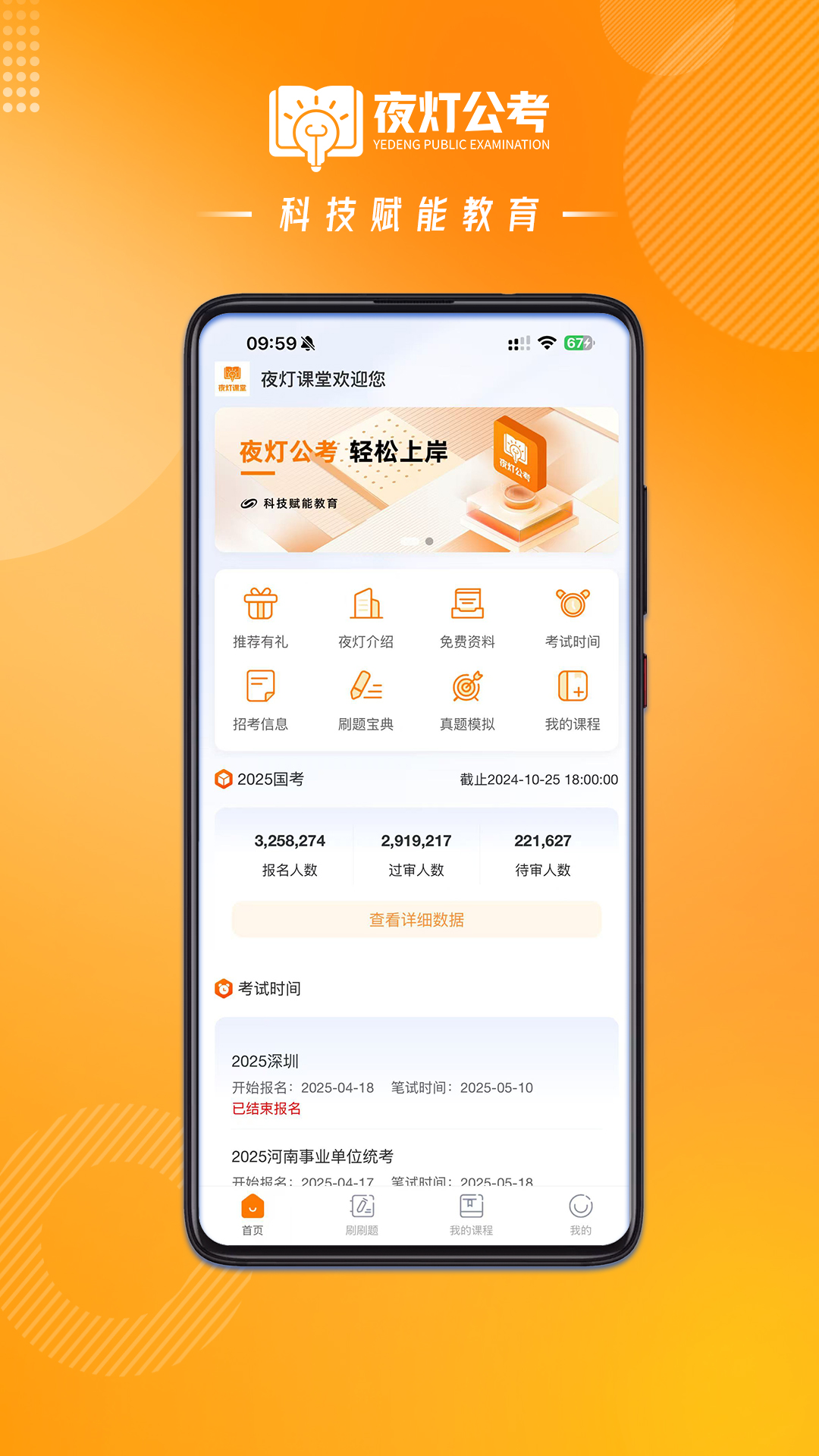 夜灯课堂