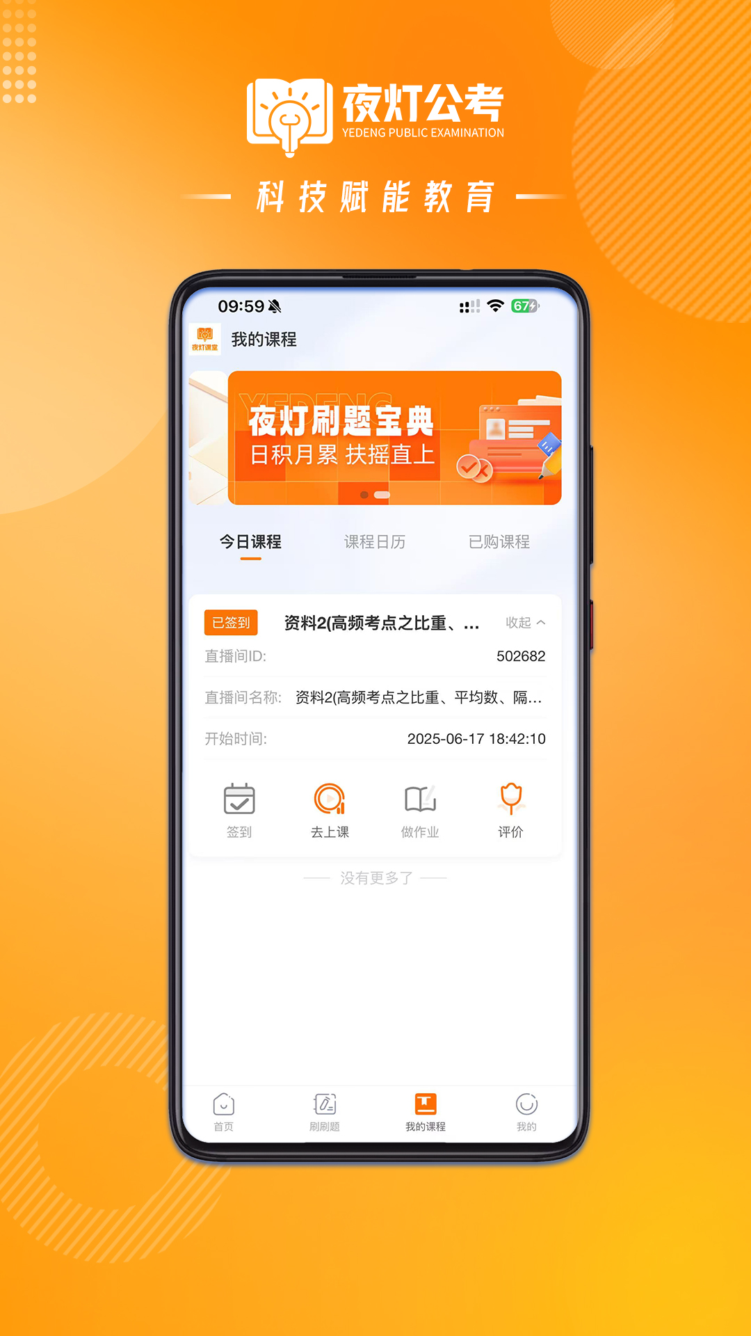 夜灯课堂