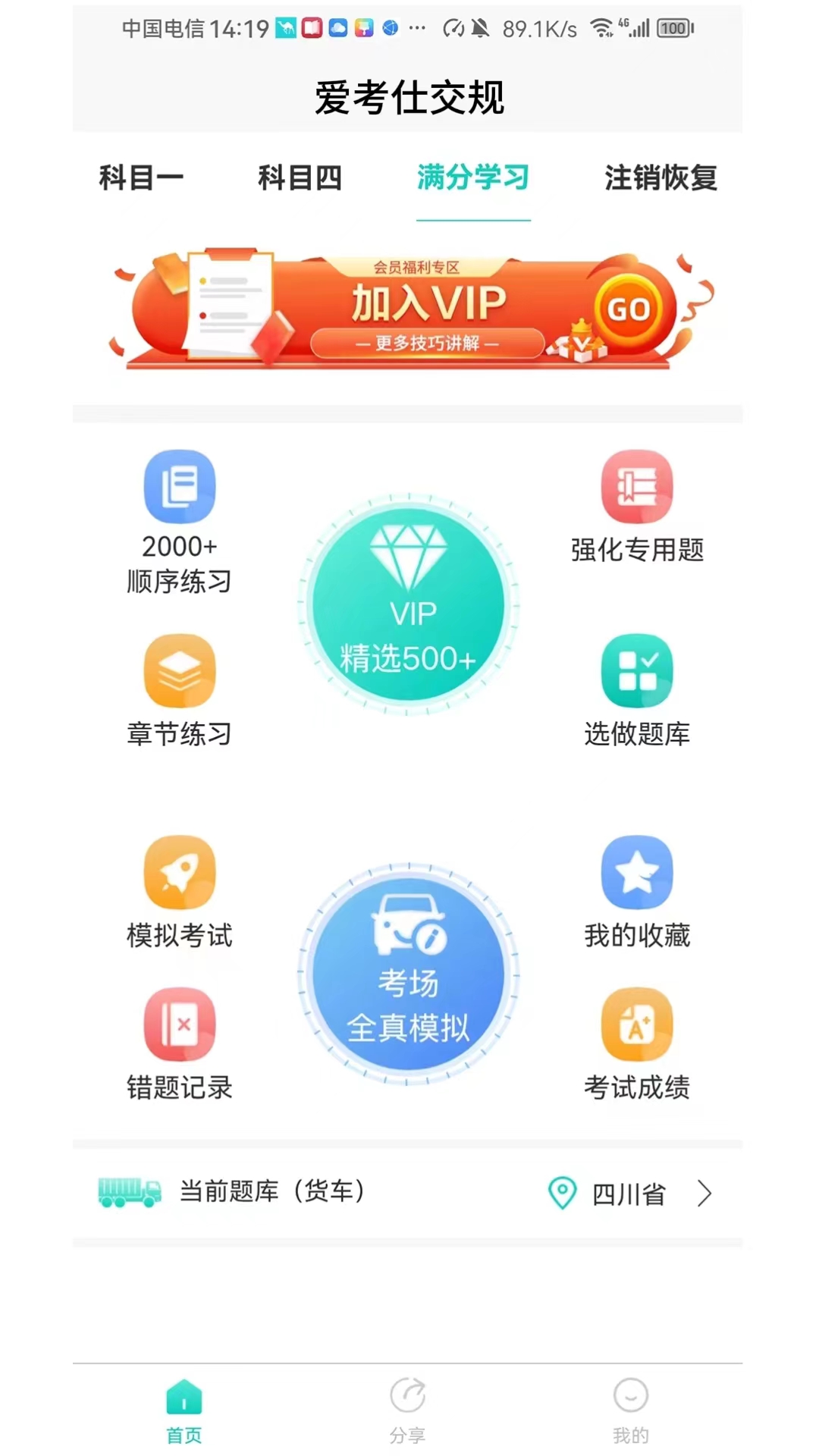 爱考仕交规