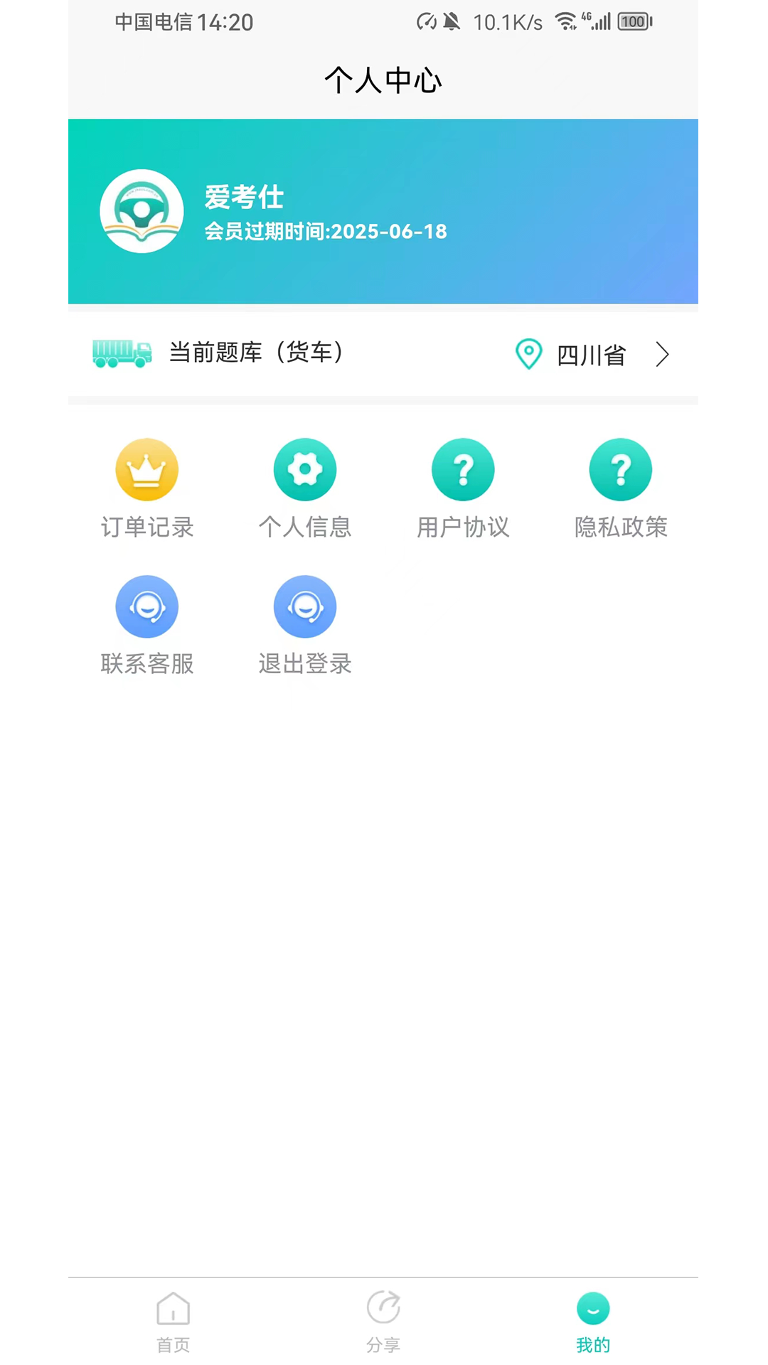 爱考仕交规