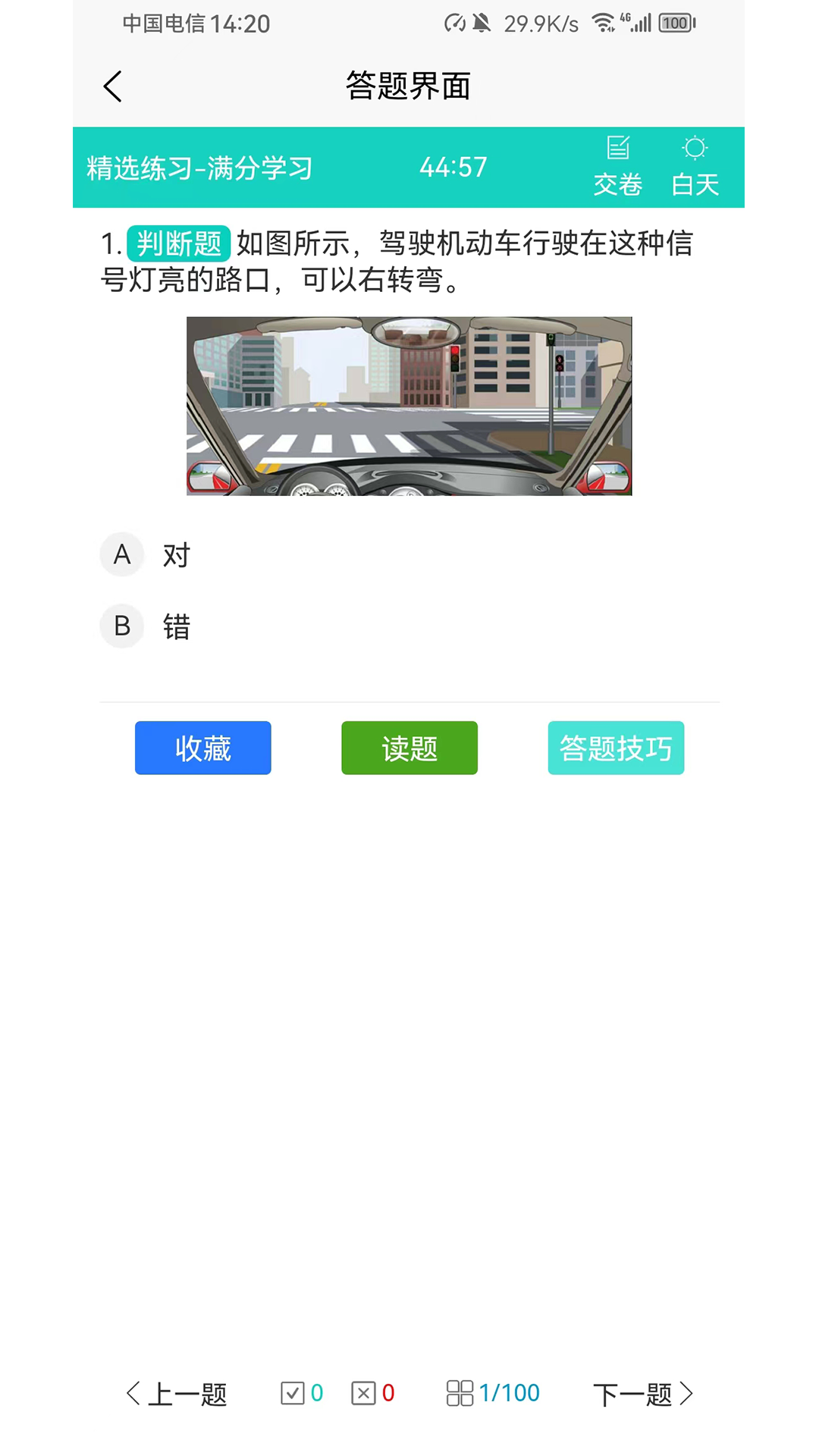 爱考仕交规