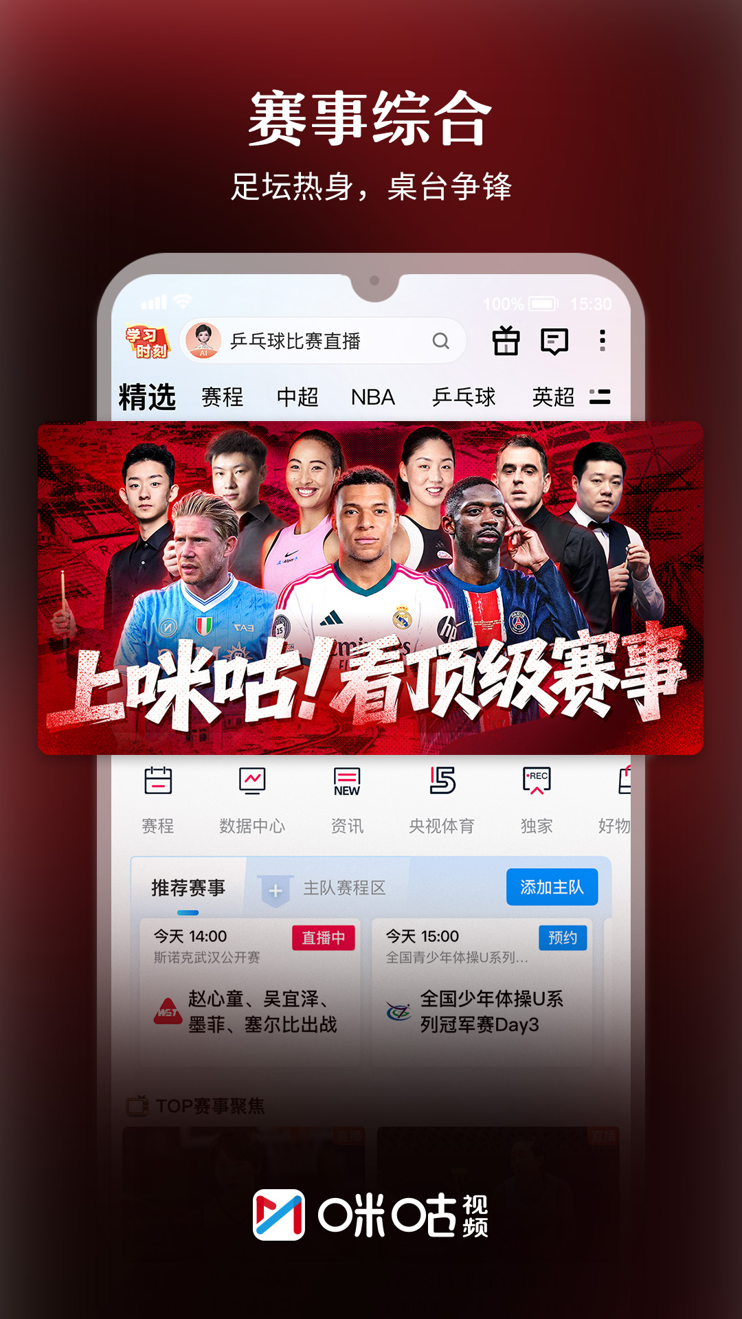 咪咕视频