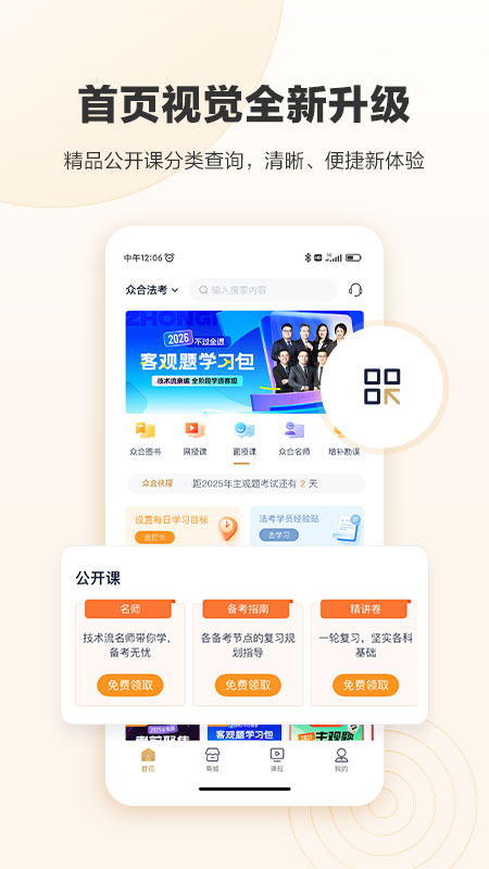 众合在线