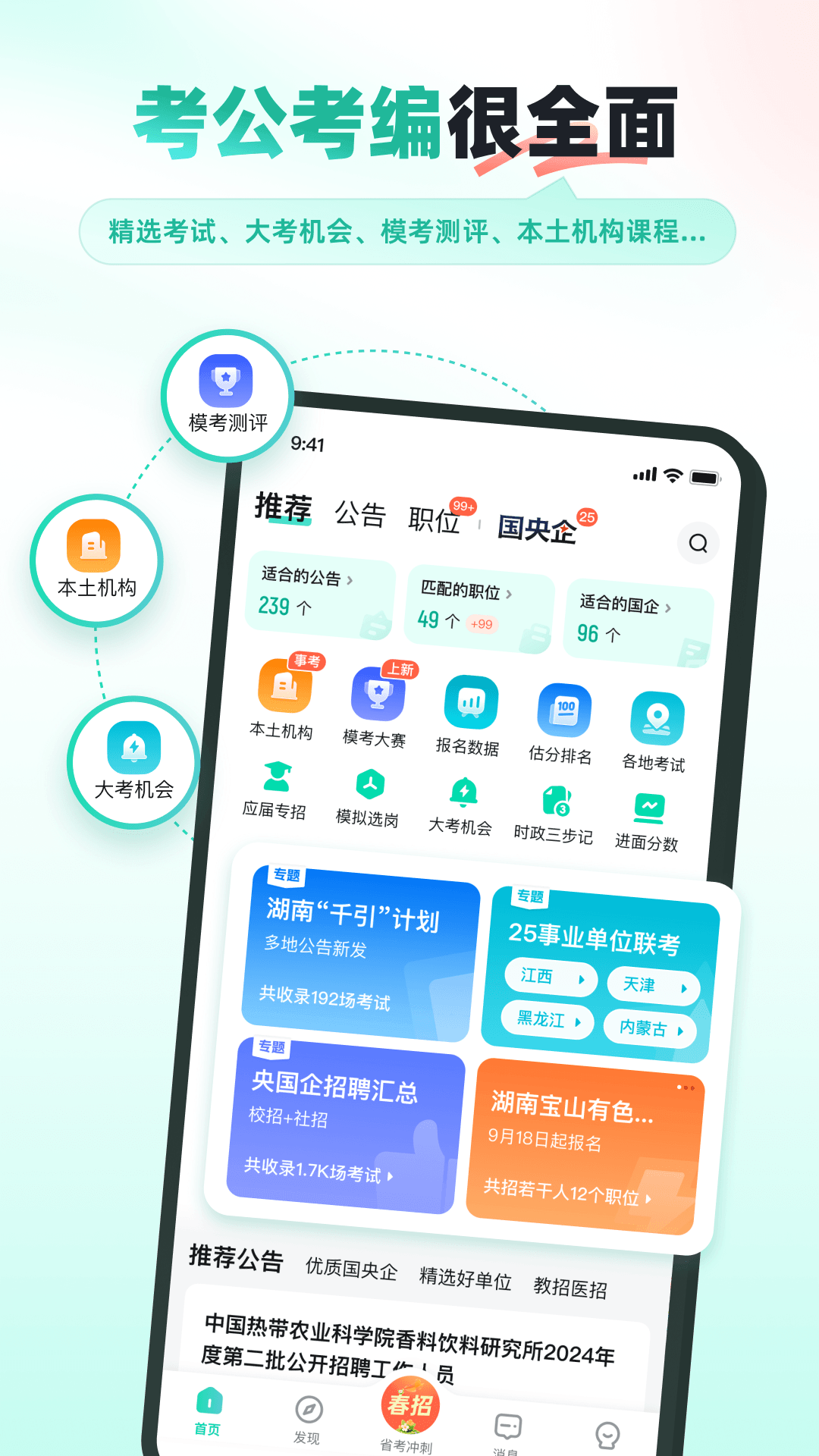公考雷达