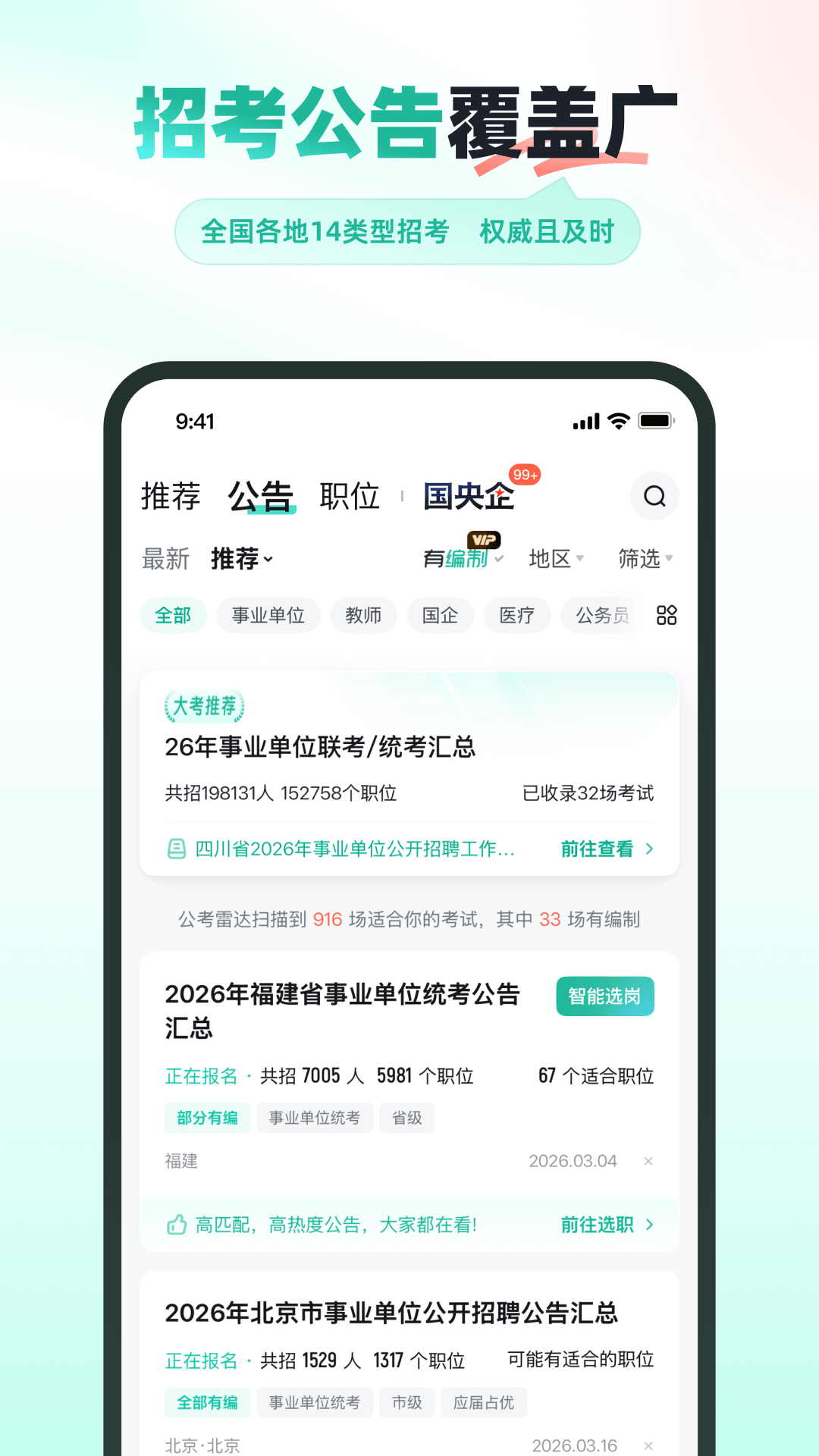 公考雷达
