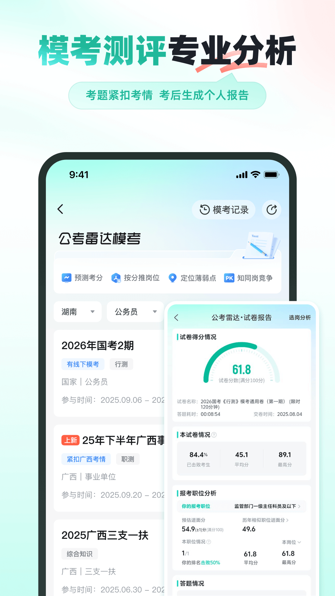 公考雷达