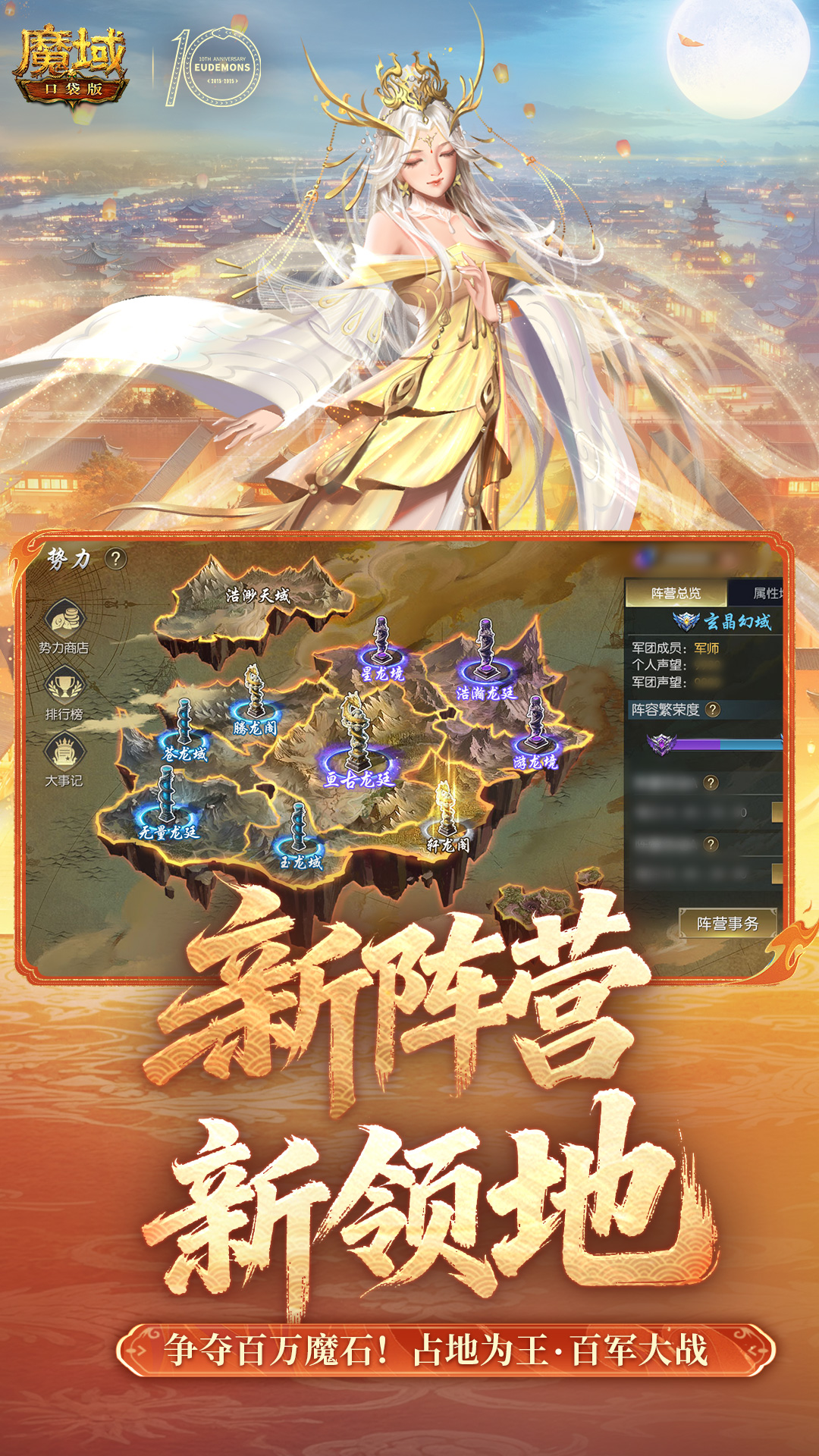 魔域口袋版