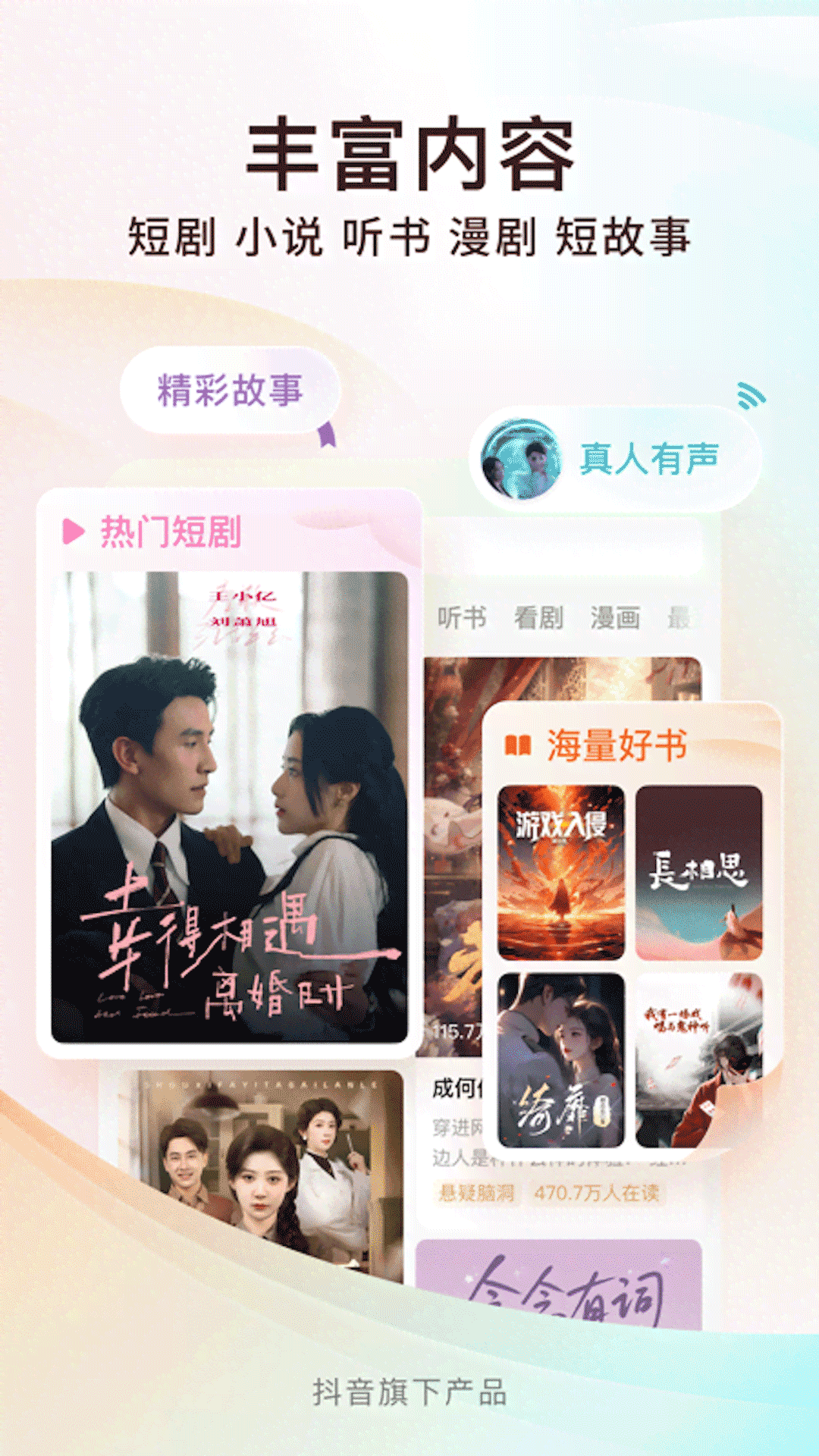 番茄小说app