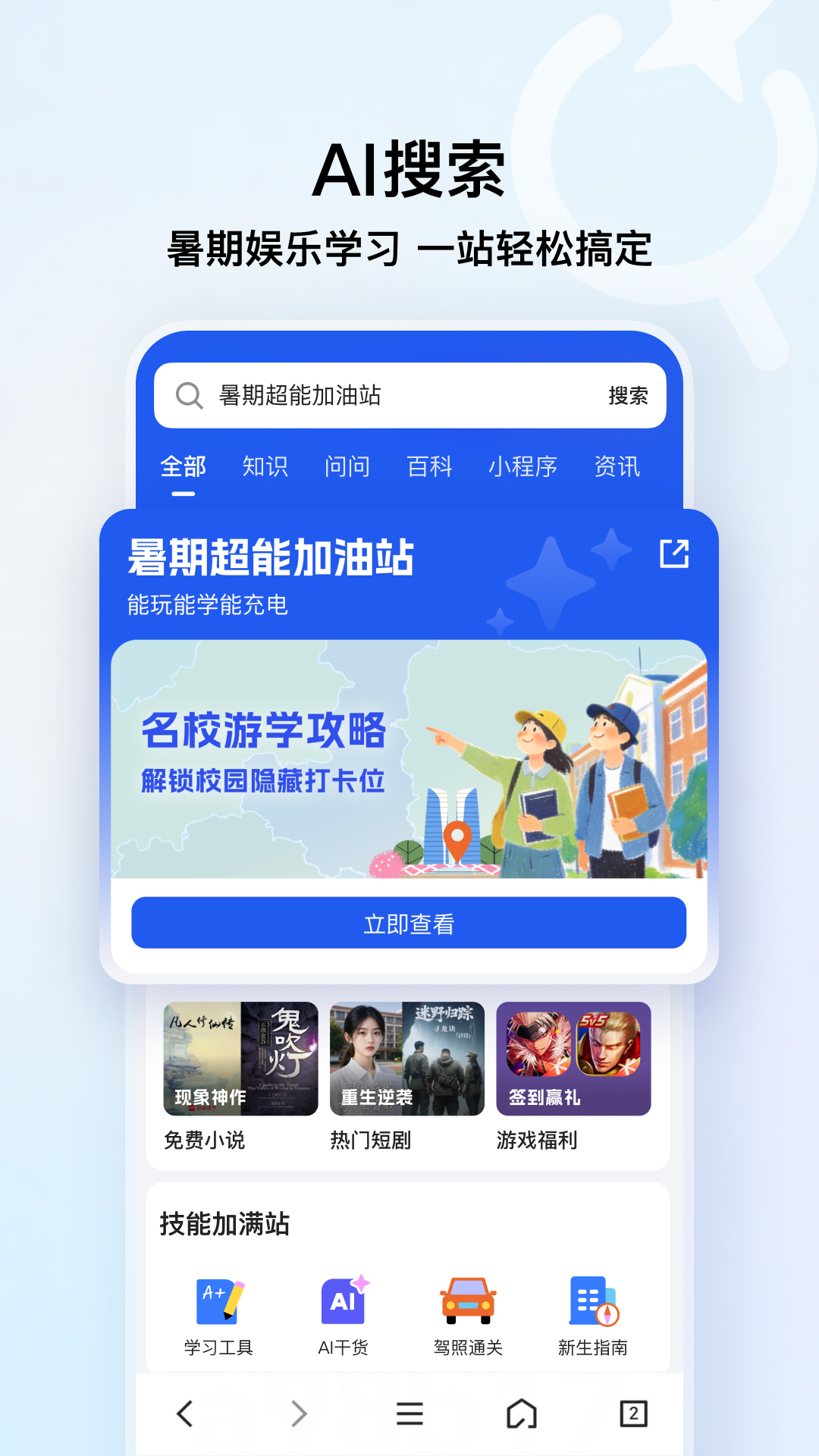QQ浏览器