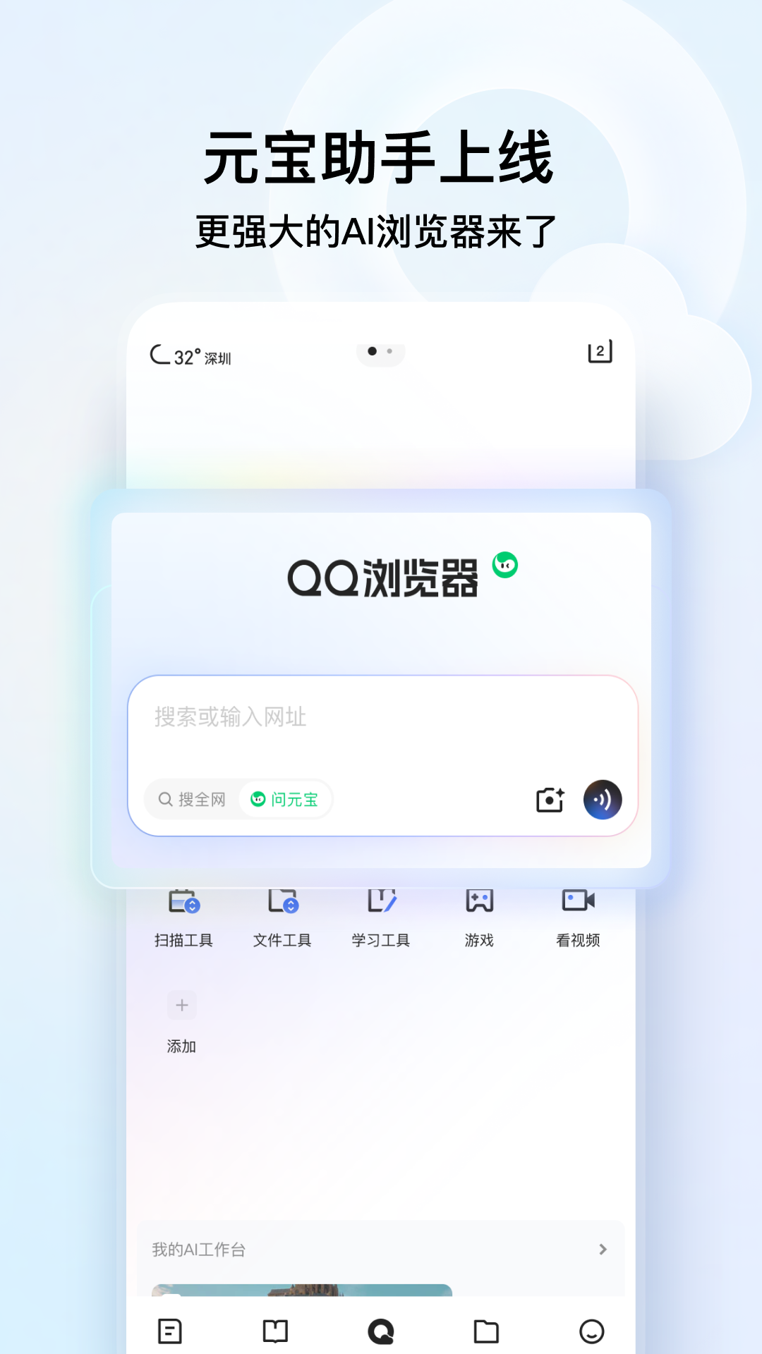 QQ浏览器