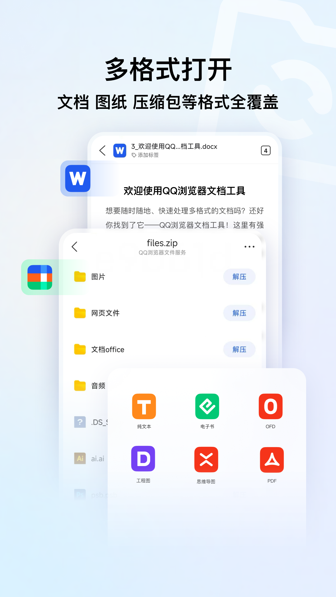 QQ浏览器