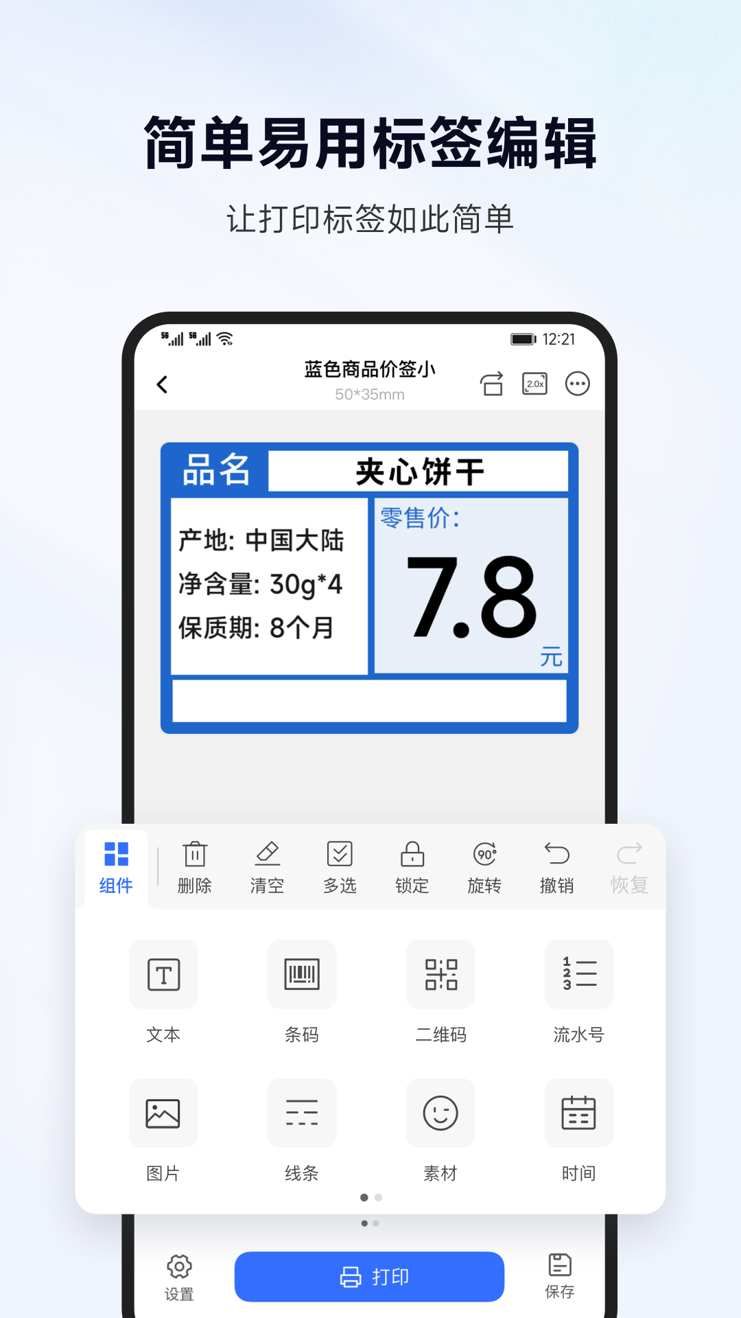 标签管家