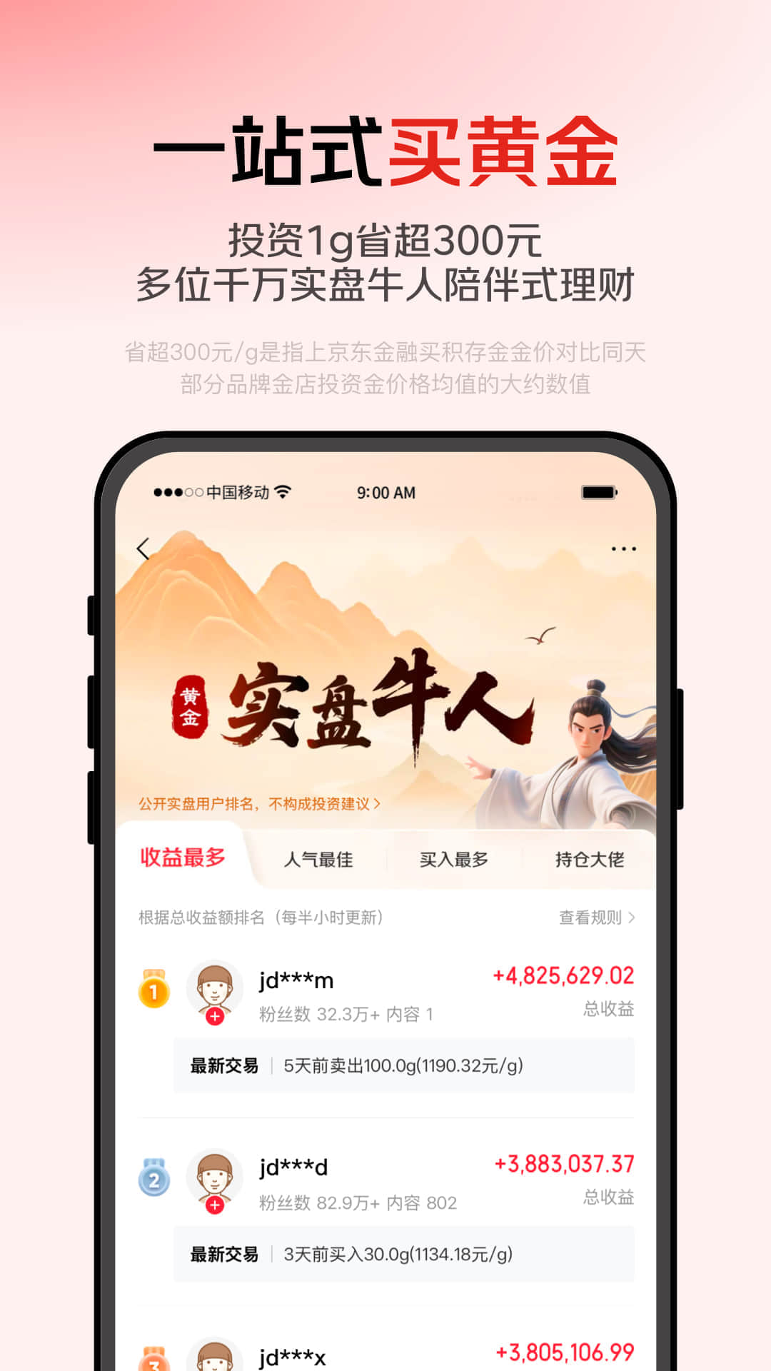 京东金融