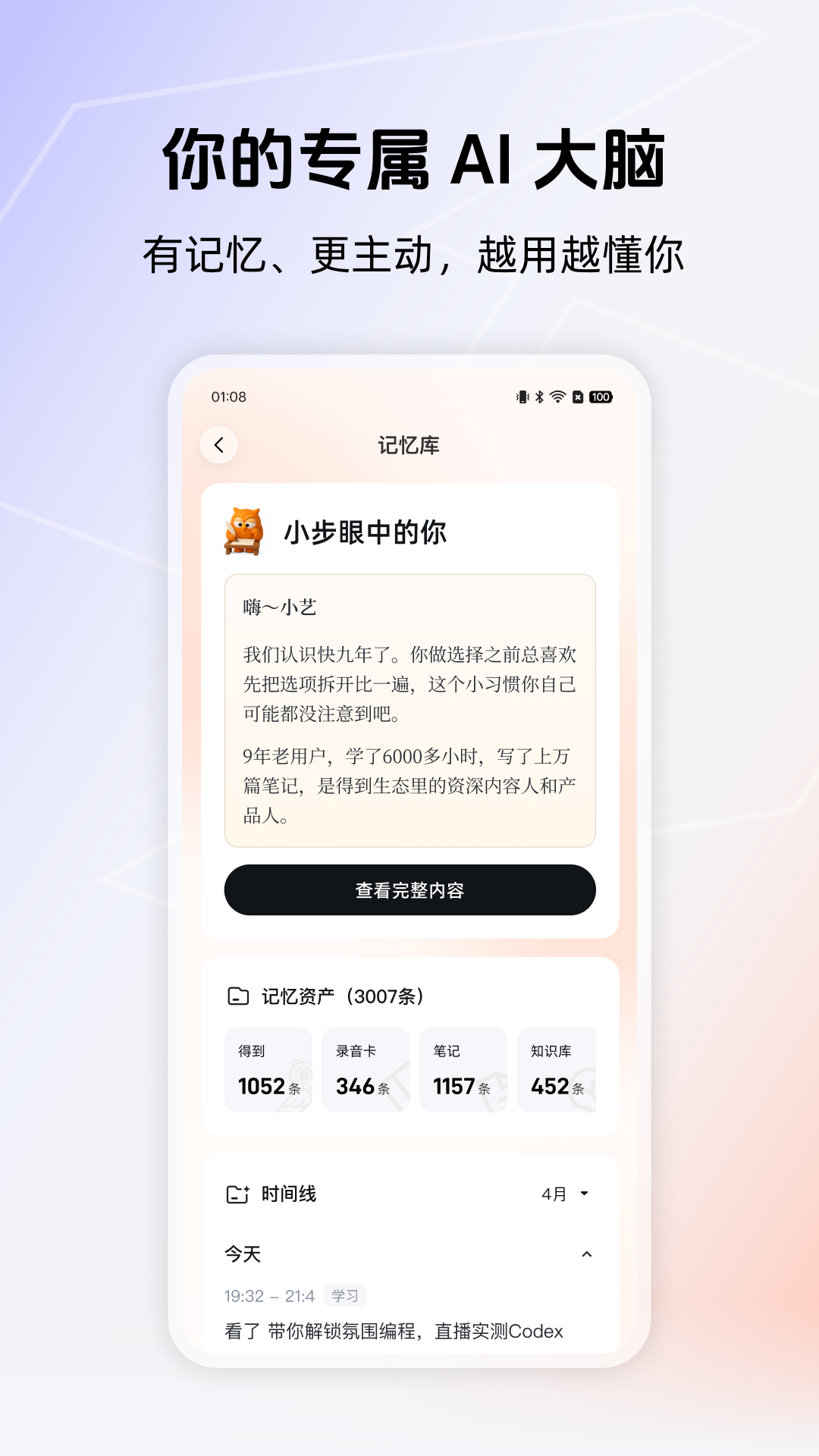 Get笔记