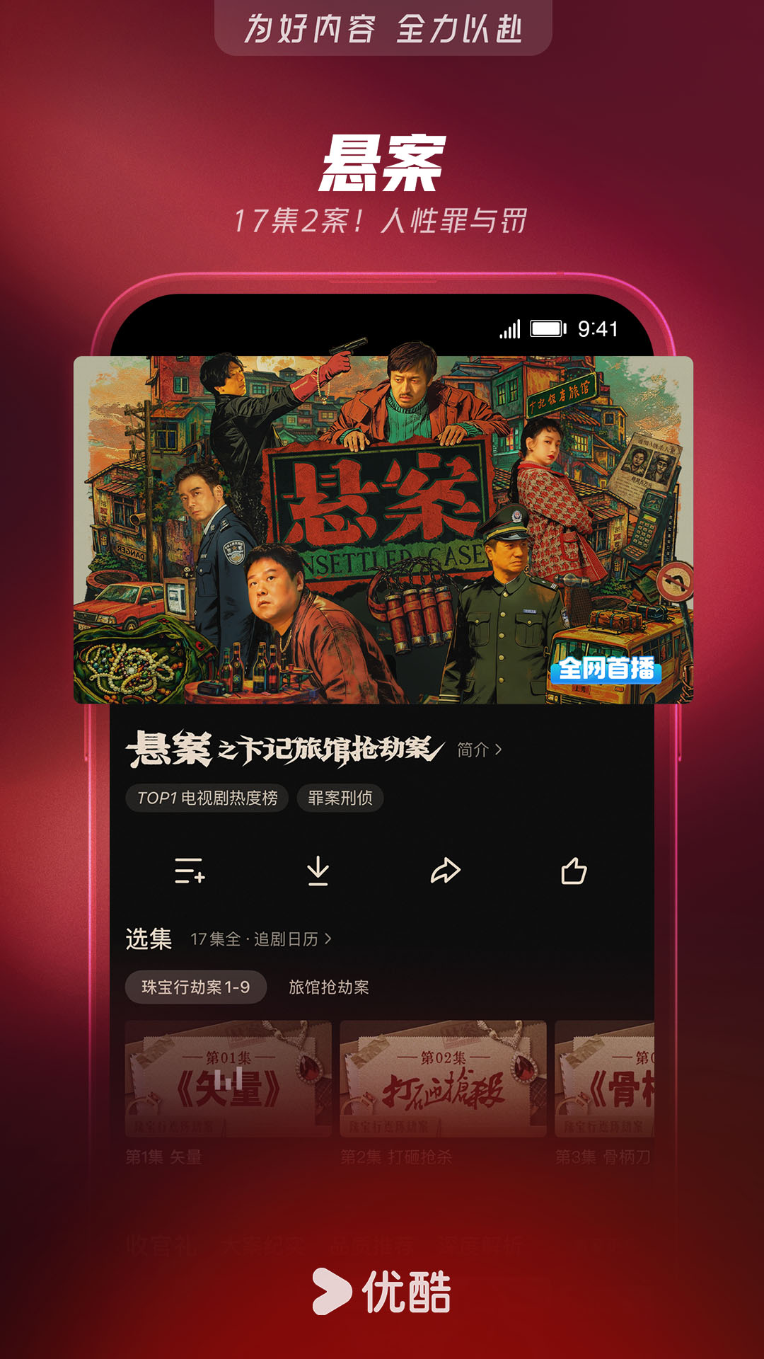 优酷视频
