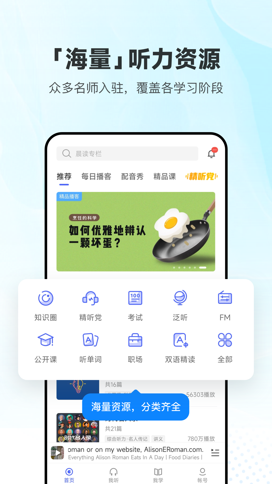 每日英语听力电脑版