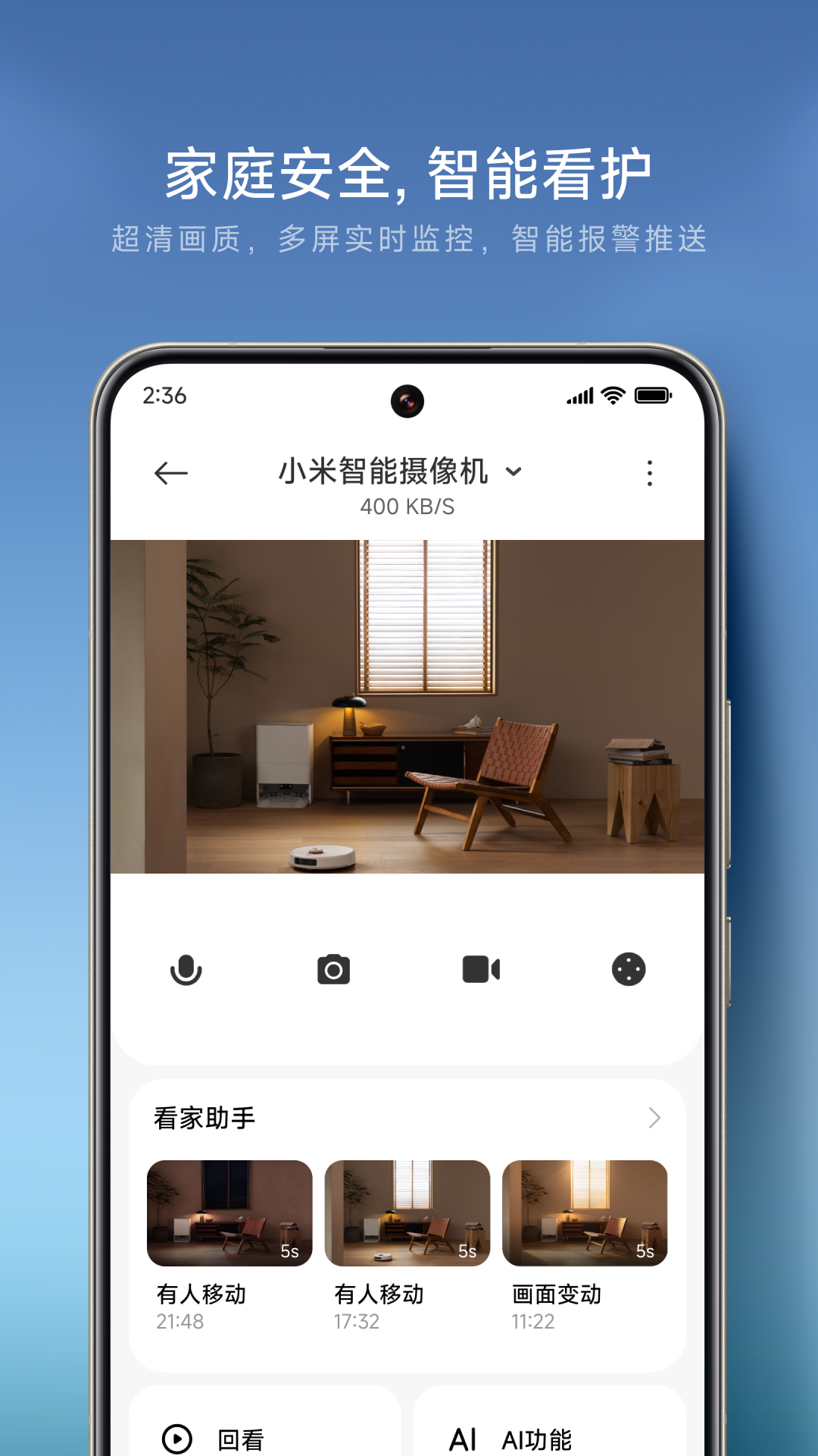 米家智能摄像机