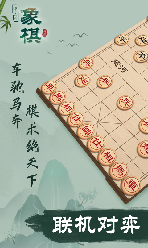 象棋电脑版