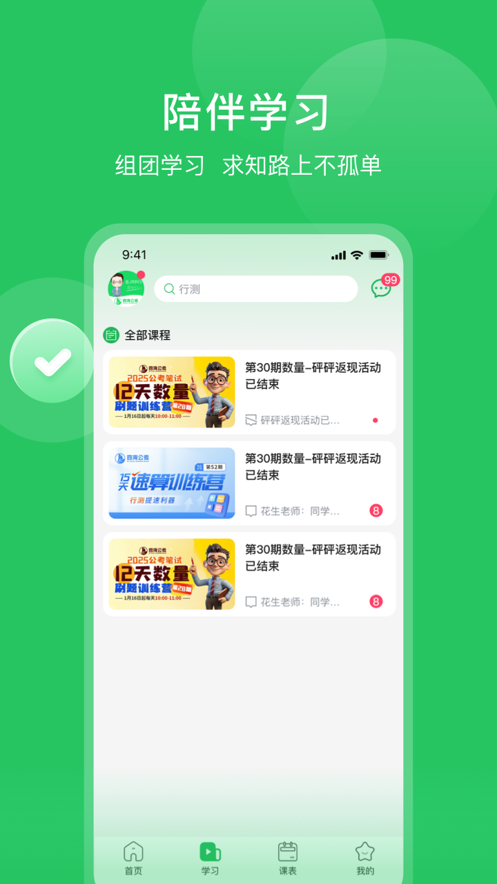 四海公考