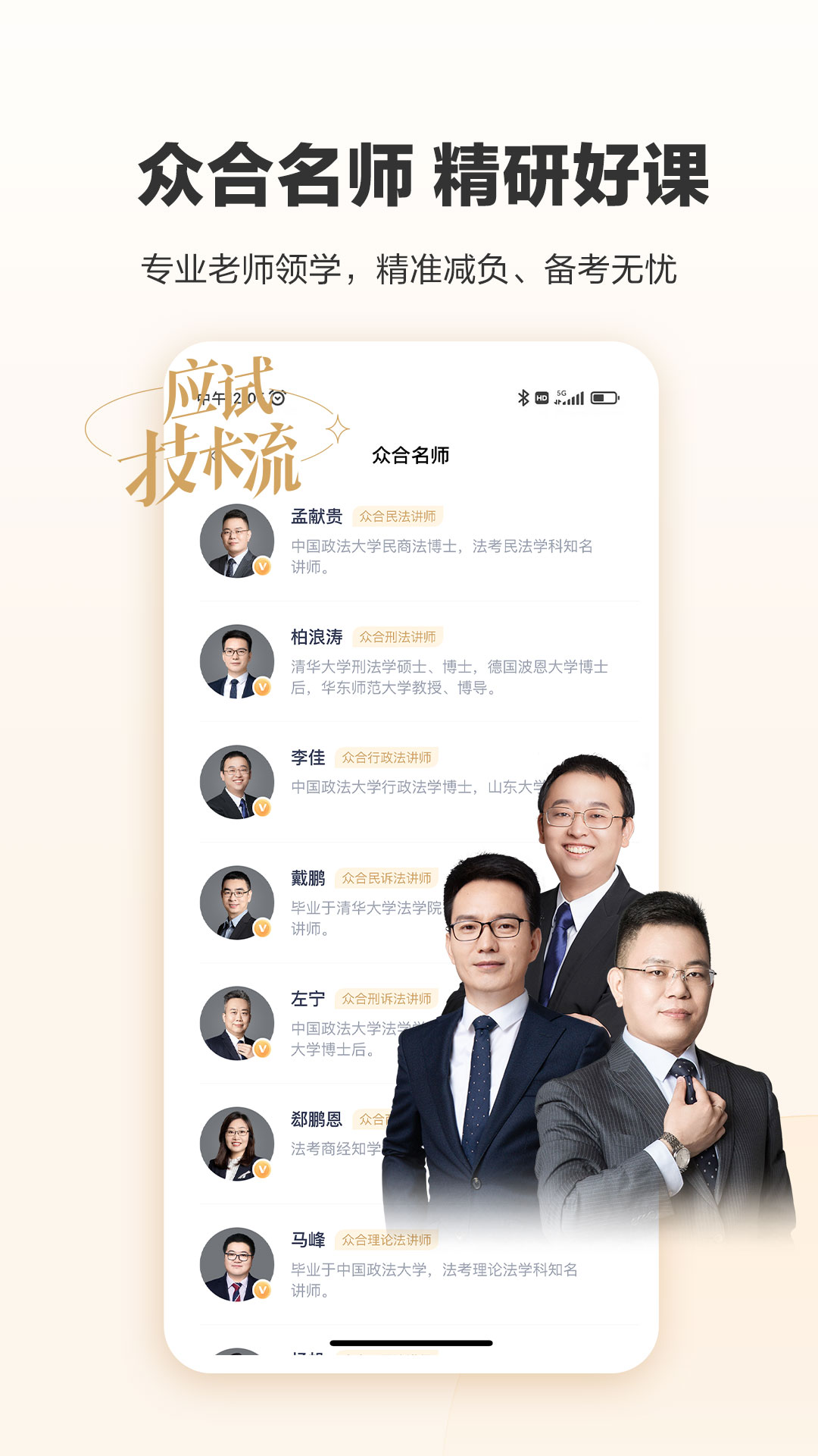 众合在线