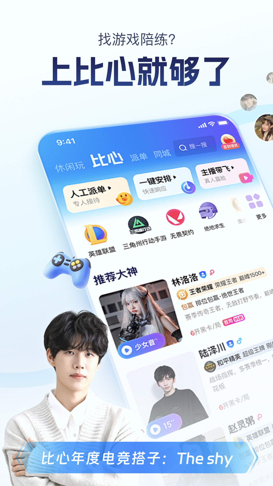 比心