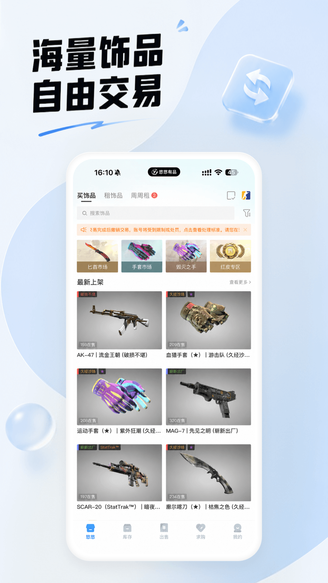 悠悠有品