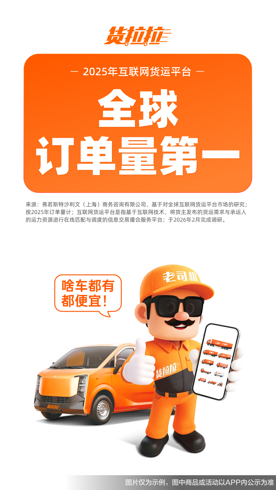 货拉拉电脑版