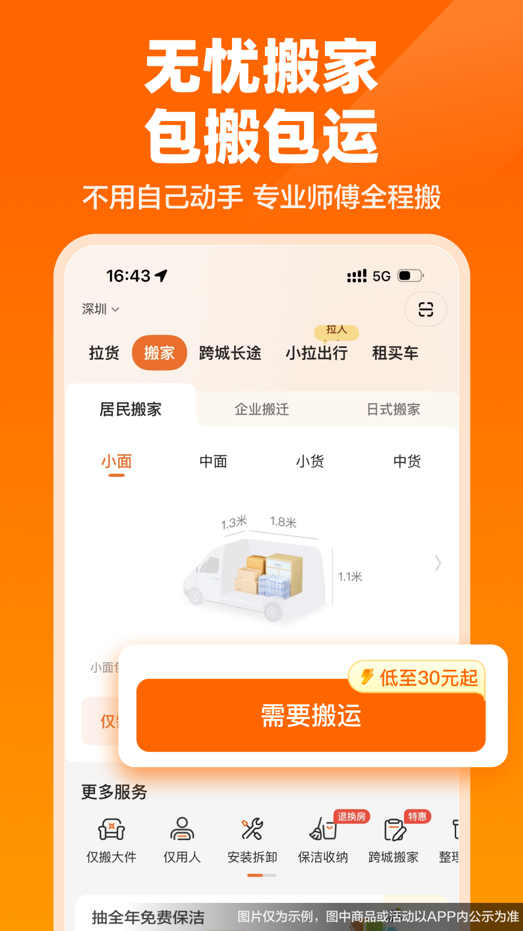 货拉拉