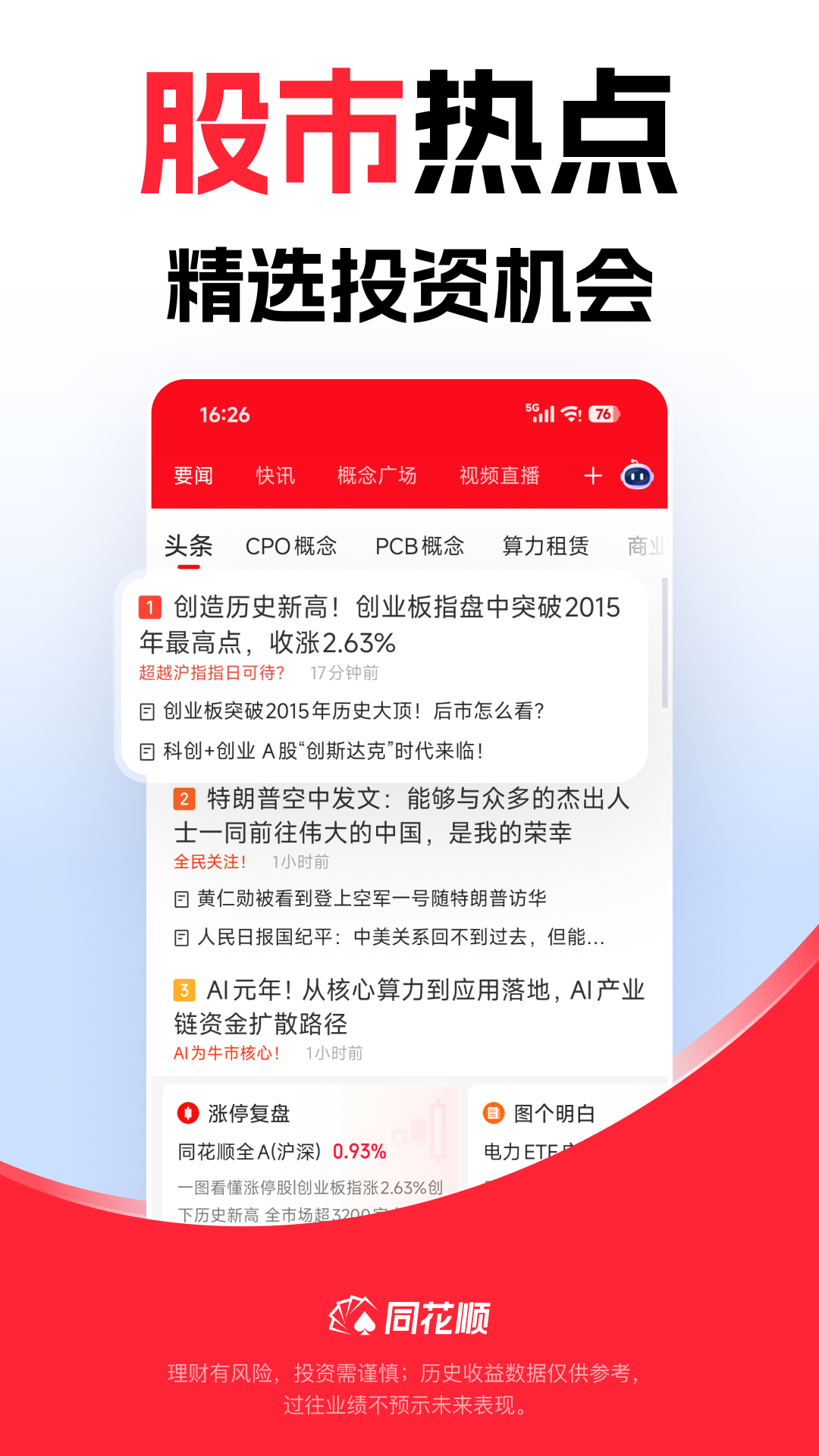 同花顺手机炒股软件