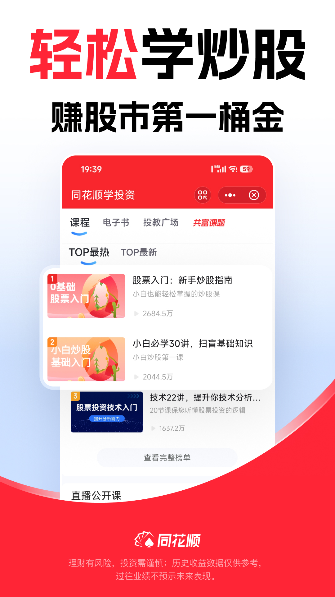 同花顺手机炒股软件